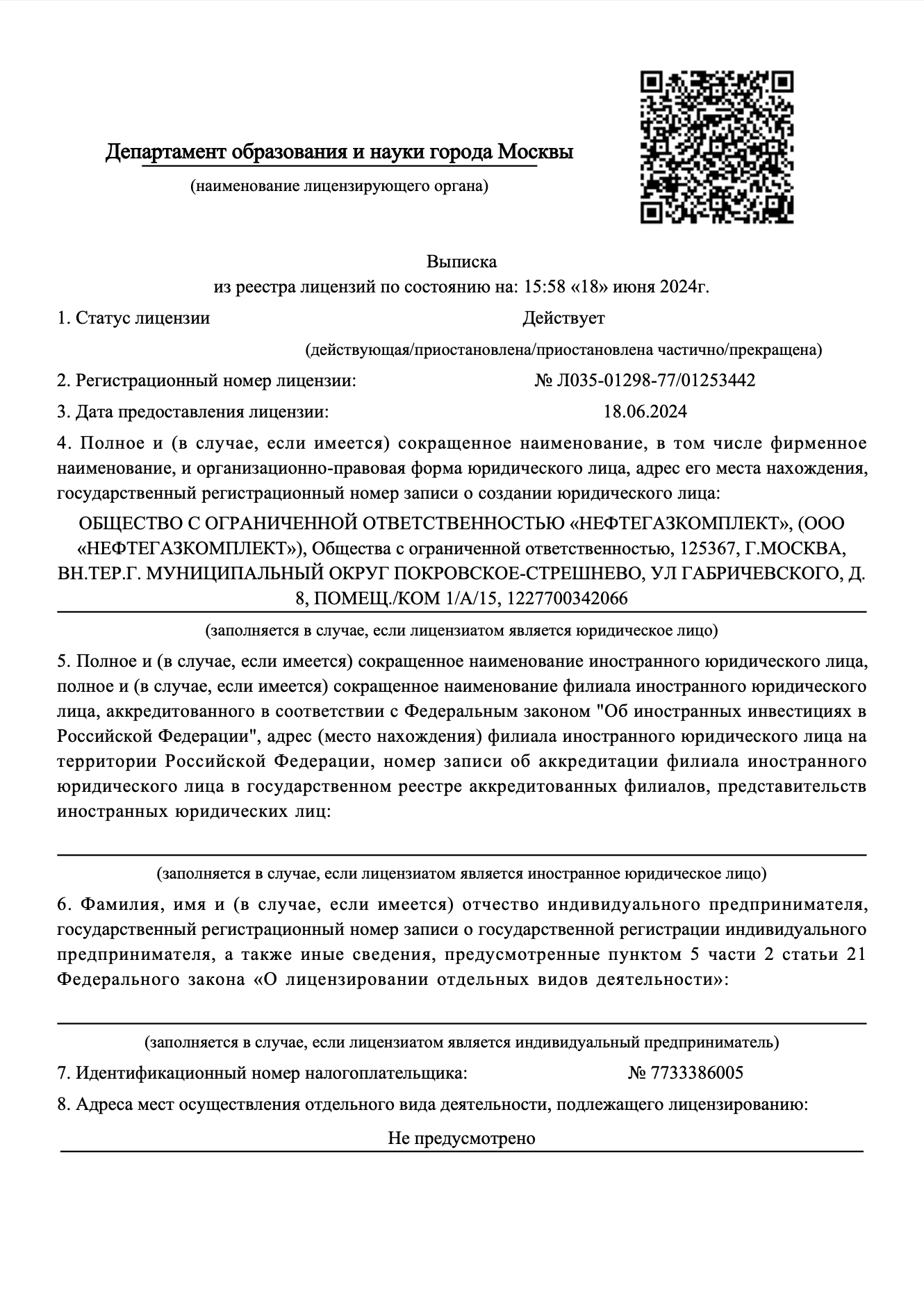 Выписка из реестра лицензий по состоянию